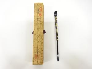 宗哉造　輪島塗　蒔絵　銀杏　茶杓